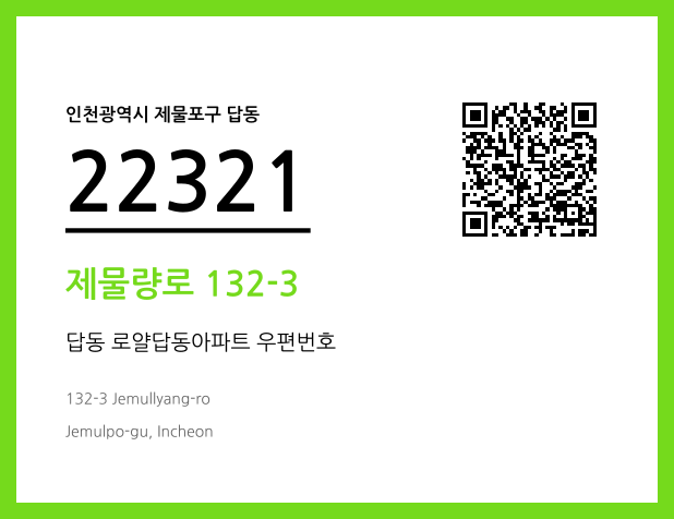 CC BY 4.0 우편주소 및 도로명주소 QR코드 이미지 CC BY 4.0