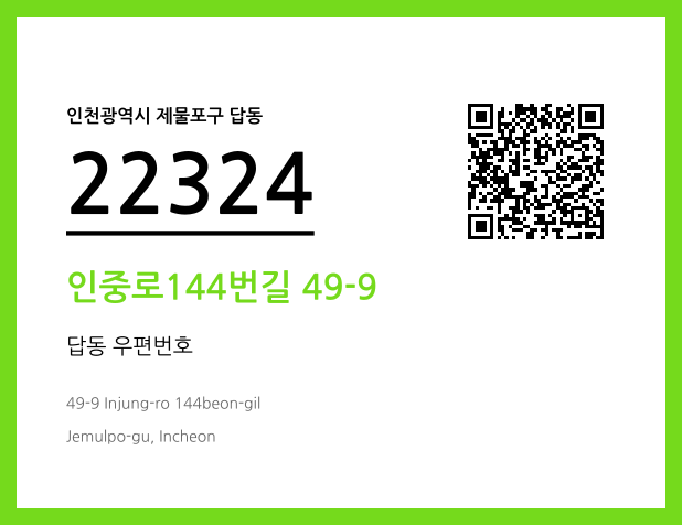 CC BY 4.0 우편주소 및 도로명주소 QR코드 이미지 CC BY 4.0