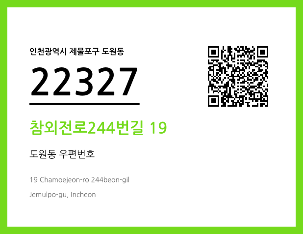 CC BY 4.0 우편주소 및 도로명주소 QR코드 이미지 CC BY 4.0
