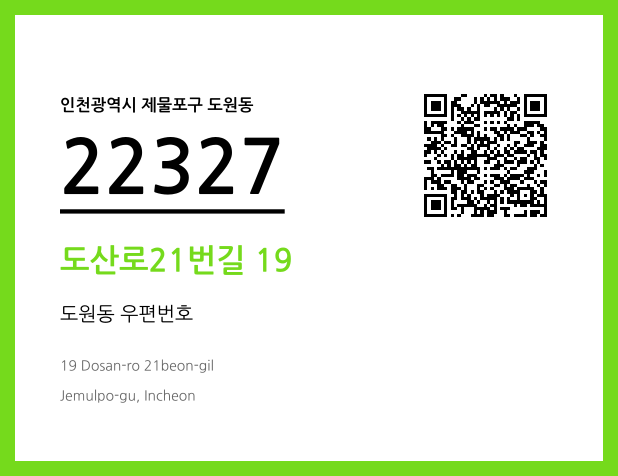 CC BY 4.0 우편주소 및 도로명주소 QR코드 이미지 CC BY 4.0