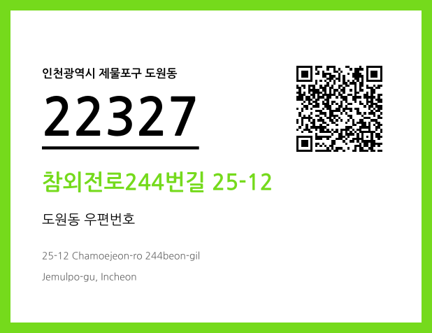 CC BY 4.0 우편주소 및 도로명주소 QR코드 이미지 CC BY 4.0