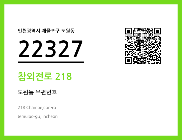 CC BY 4.0 우편주소 및 도로명주소 QR코드 이미지 CC BY 4.0