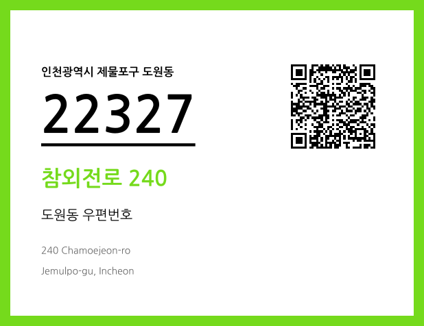 CC BY 4.0 우편주소 및 도로명주소 QR코드 이미지 CC BY 4.0