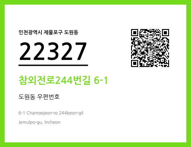 CC BY 4.0 우편주소 및 도로명주소 QR코드 이미지 CC BY 4.0