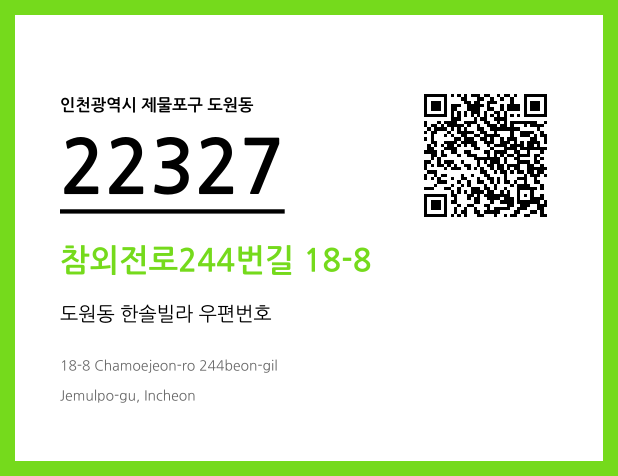 CC BY 4.0 우편주소 및 도로명주소 QR코드 이미지 CC BY 4.0