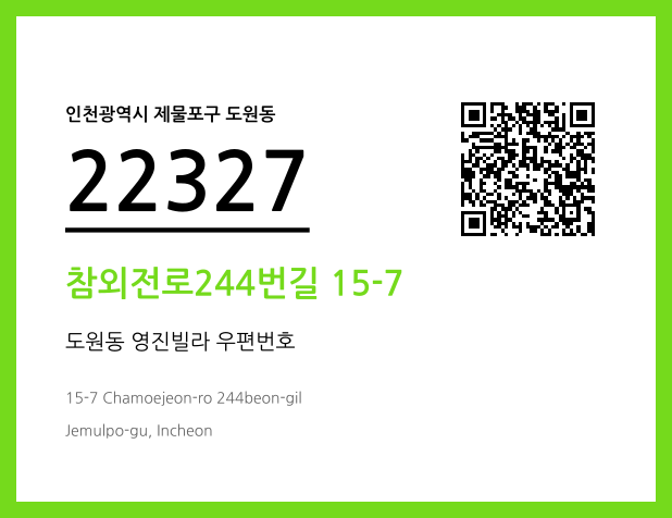 CC BY 4.0 우편주소 및 도로명주소 QR코드 이미지 CC BY 4.0
