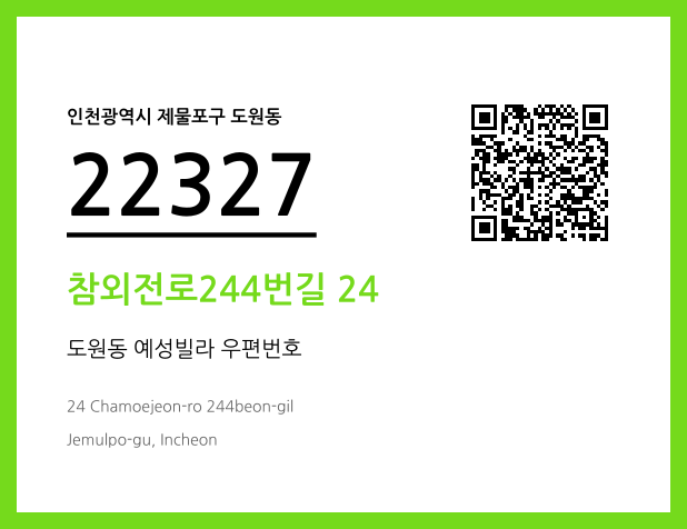 CC BY 4.0 우편주소 및 도로명주소 QR코드 이미지 CC BY 4.0