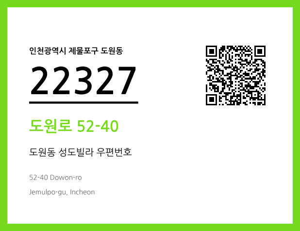 CC BY 4.0 우편주소 및 도로명주소 QR코드 이미지 CC BY 4.0