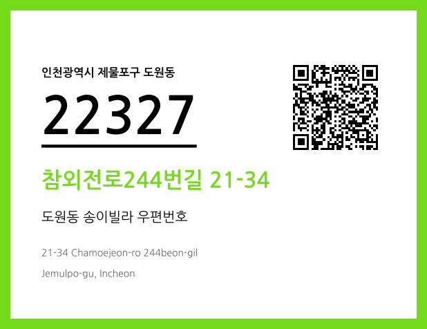우편주소 및 도로명주소 QR코드 이미지 CC BY 4.0