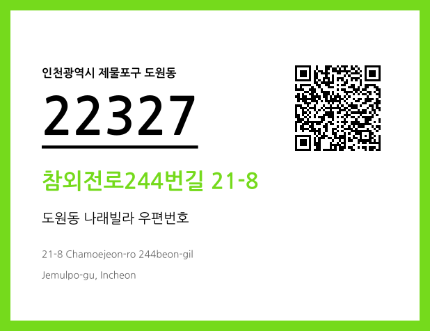 CC BY 4.0 우편주소 및 도로명주소 QR코드 이미지 CC BY 4.0