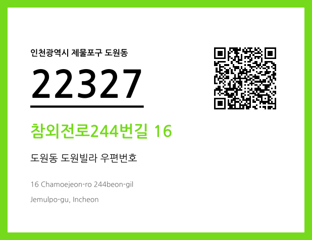 CC BY 4.0 우편주소 및 도로명주소 QR코드 이미지 CC BY 4.0