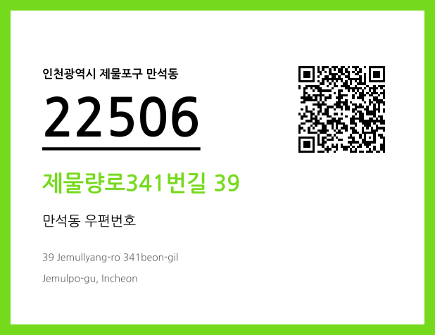 CC BY 4.0 우편주소 및 도로명주소 QR코드 이미지 CC BY 4.0