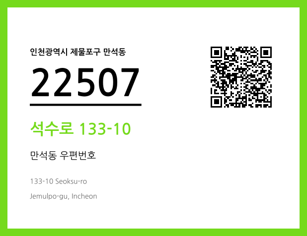 CC BY 4.0 우편주소 및 도로명주소 QR코드 이미지 CC BY 4.0