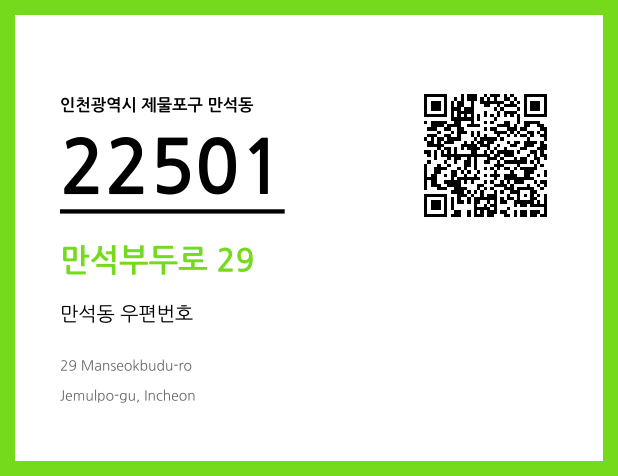 CC BY 4.0 우편주소 및 도로명주소 QR코드 이미지 CC BY 4.0