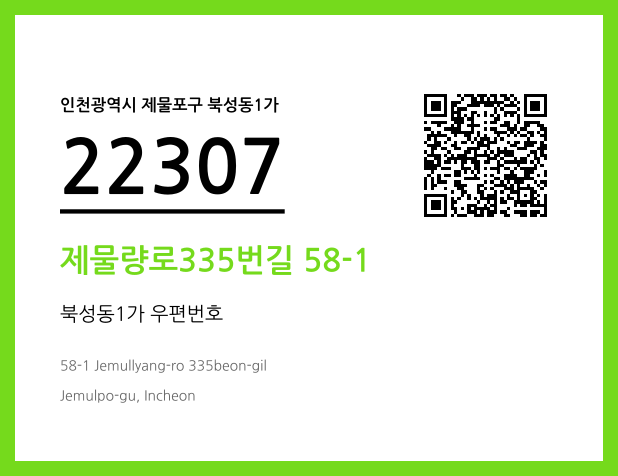 CC BY 4.0 우편주소 및 도로명주소 QR코드 이미지 CC BY 4.0