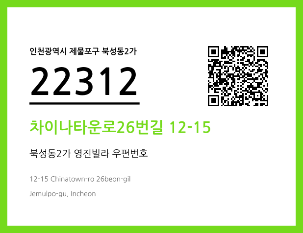 CC BY 4.0 우편주소 및 도로명주소 QR코드 이미지 CC BY 4.0
