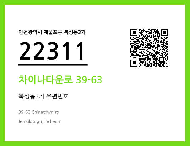 CC BY 4.0 우편주소 및 도로명주소 QR코드 이미지 CC BY 4.0