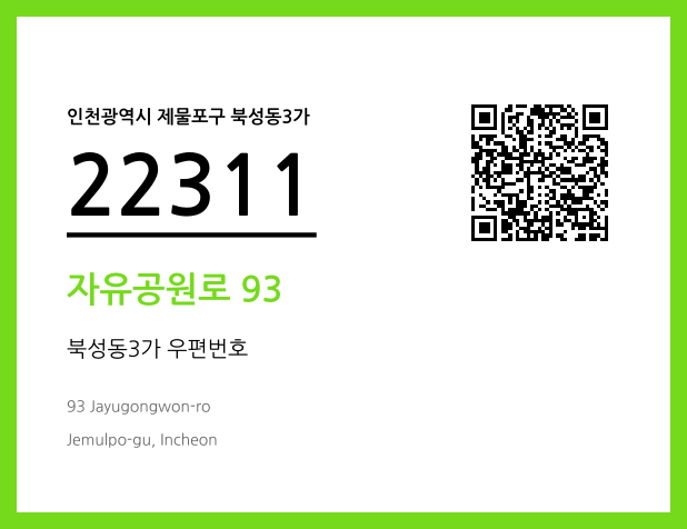 CC BY 4.0 우편주소 및 도로명주소 QR코드 이미지 CC BY 4.0