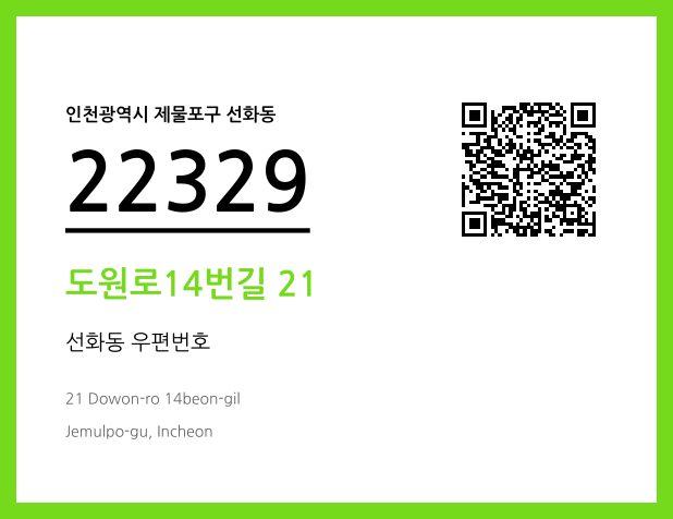 CC BY 4.0 우편주소 및 도로명주소 QR코드 이미지 CC BY 4.0