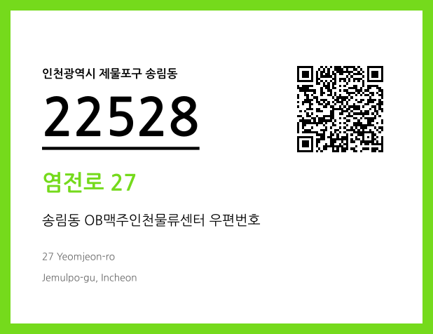 우편주소 및 도로명주소 QR코드 이미지 CC BY 4.0