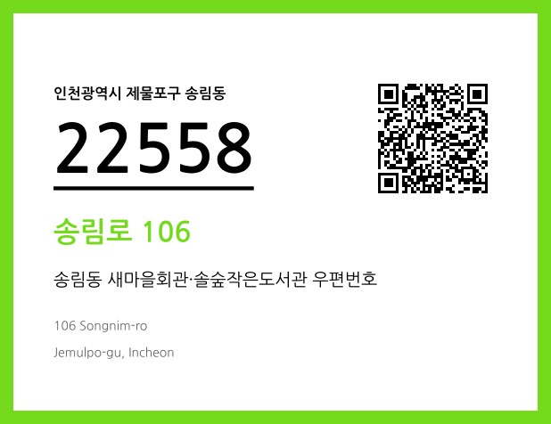 CC BY 4.0 우편주소 및 도로명주소 QR코드 이미지 CC BY 4.0