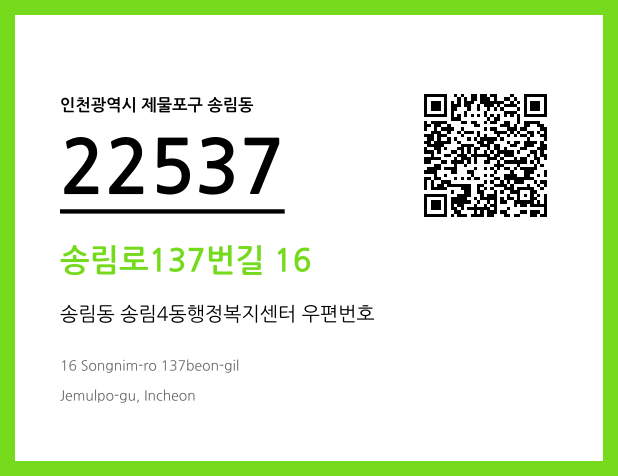 CC BY 4.0 우편주소 및 도로명주소 QR코드 이미지 CC BY 4.0