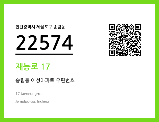 우편주소 및 도로명주소 QR코드 이미지 CC BY 4.0