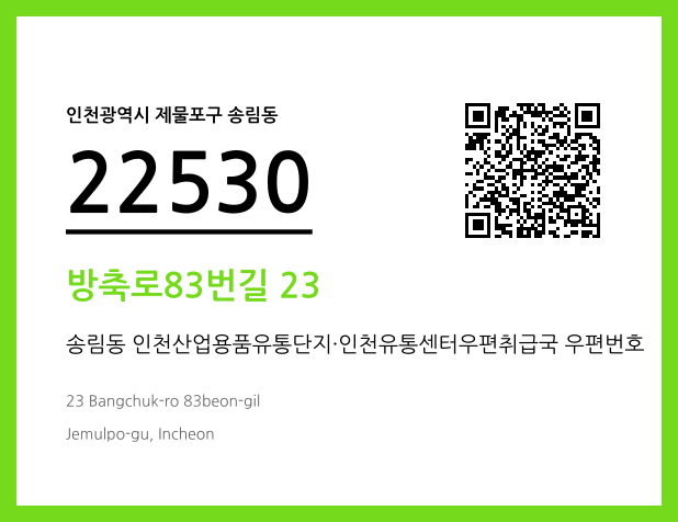 CC BY 4.0 우편주소 및 도로명주소 QR코드 이미지 CC BY 4.0