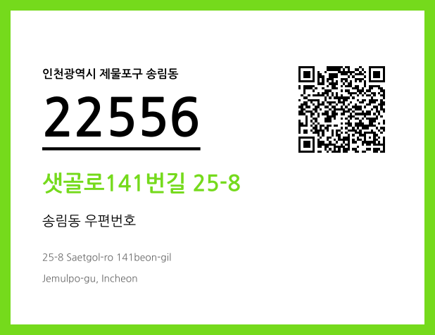 우편주소 및 도로명주소 QR코드 이미지 CC BY 4.0
