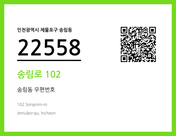 CC BY 4.0 우편주소 및 도로명주소 QR코드 이미지 CC BY 4.0