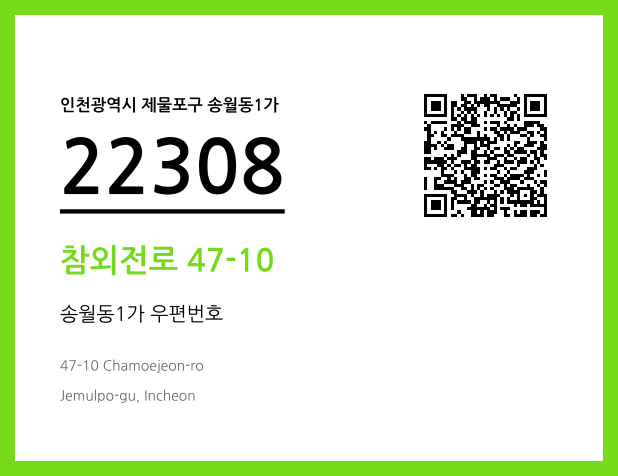 CC BY 4.0 우편주소 및 도로명주소 QR코드 이미지 CC BY 4.0