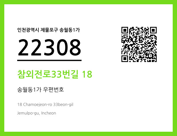 CC BY 4.0 우편주소 및 도로명주소 QR코드 이미지 CC BY 4.0