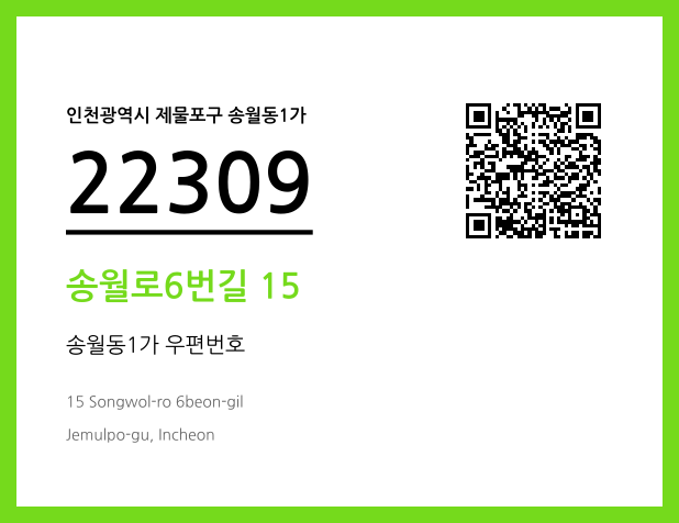 CC BY 4.0 우편주소 및 도로명주소 QR코드 이미지 CC BY 4.0
