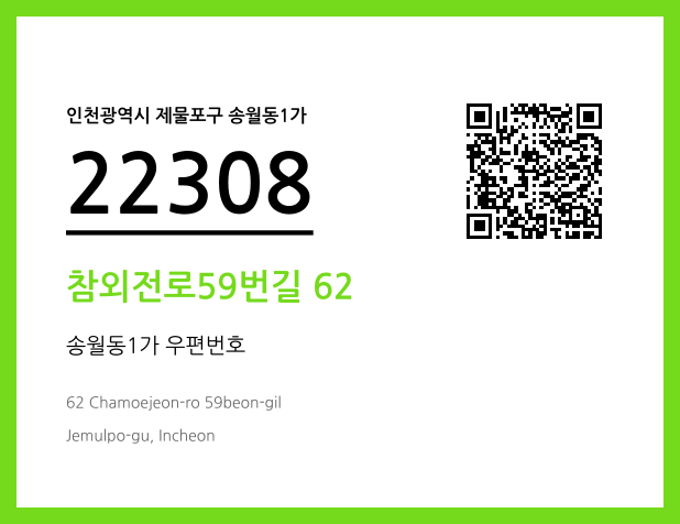 CC BY 4.0 우편주소 및 도로명주소 QR코드 이미지 CC BY 4.0