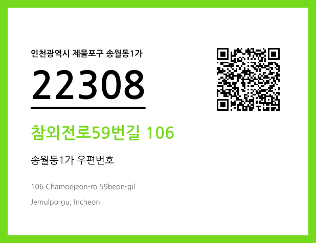 CC BY 4.0 우편주소 및 도로명주소 QR코드 이미지 CC BY 4.0
