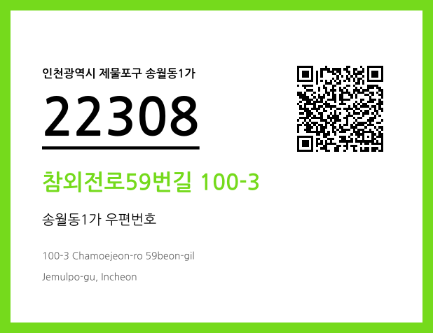 CC BY 4.0 우편주소 및 도로명주소 QR코드 이미지 CC BY 4.0