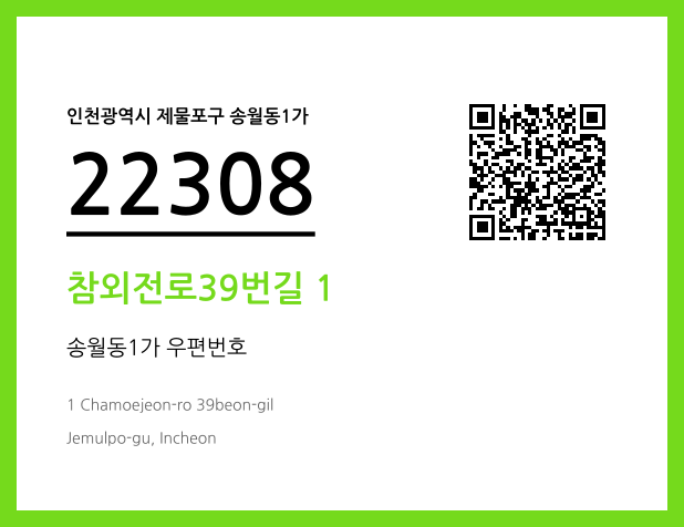 CC BY 4.0 우편주소 및 도로명주소 QR코드 이미지 CC BY 4.0