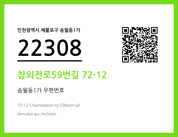CC BY 4.0 우편주소 및 도로명주소 QR코드 이미지 CC BY 4.0