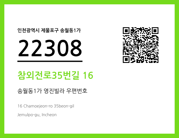 CC BY 4.0 우편주소 및 도로명주소 QR코드 이미지 CC BY 4.0