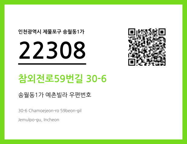 CC BY 4.0 우편주소 및 도로명주소 QR코드 이미지 CC BY 4.0