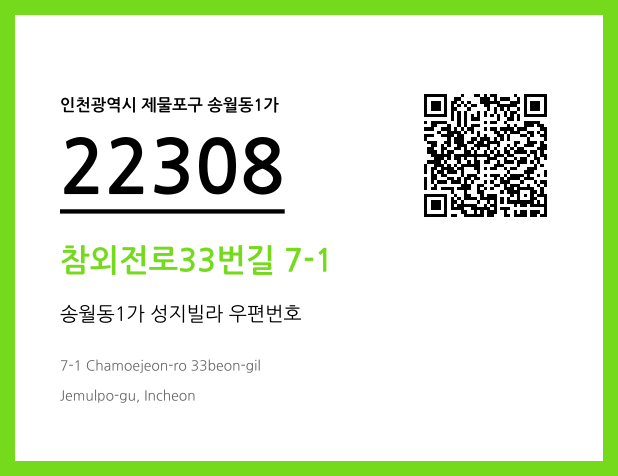 우편주소 및 도로명주소 QR코드 이미지 CC BY 4.0