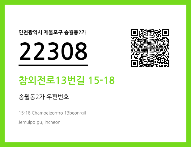 CC BY 4.0 우편주소 및 도로명주소 QR코드 이미지 CC BY 4.0