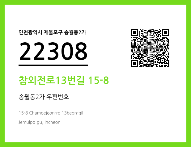 CC BY 4.0 우편주소 및 도로명주소 QR코드 이미지 CC BY 4.0