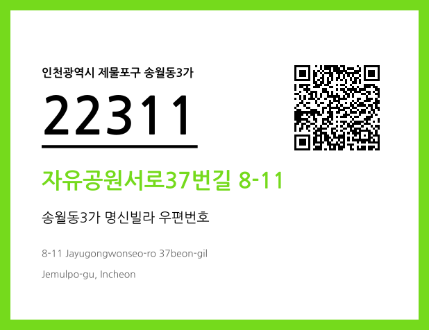 CC BY 4.0 우편주소 및 도로명주소 QR코드 이미지 CC BY 4.0