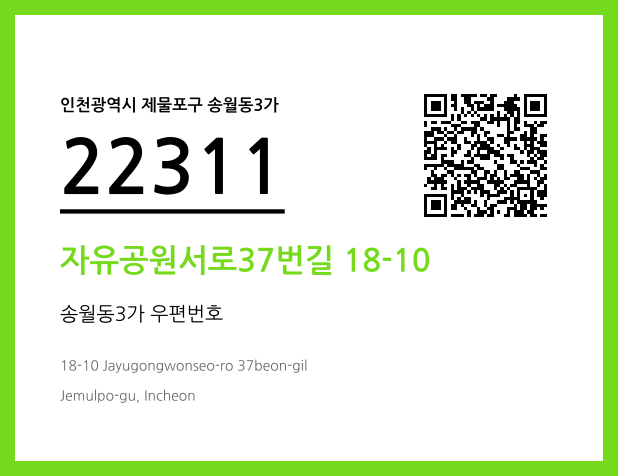 CC BY 4.0 우편주소 및 도로명주소 QR코드 이미지 CC BY 4.0