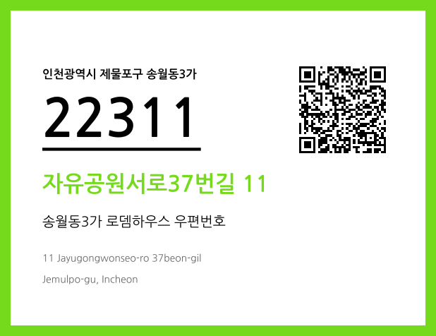 CC BY 4.0 우편주소 및 도로명주소 QR코드 이미지 CC BY 4.0