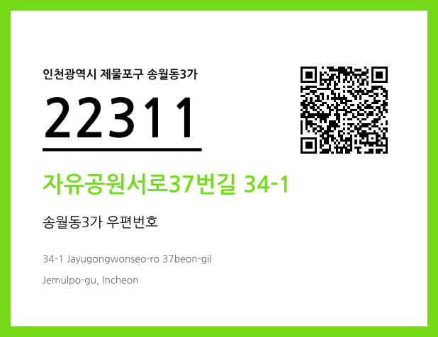 우편주소 및 도로명주소 QR코드 이미지 CC BY 4.0