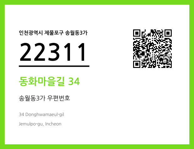 CC BY 4.0 우편주소 및 도로명주소 QR코드 이미지 CC BY 4.0