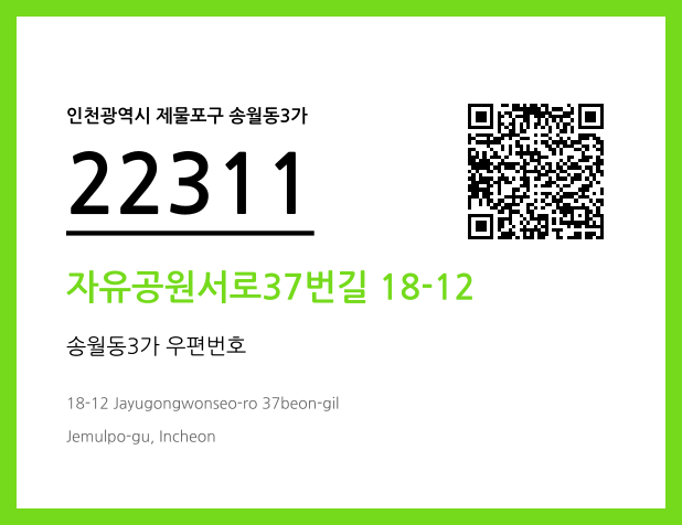 우편주소 및 도로명주소 QR코드 이미지 CC BY 4.0