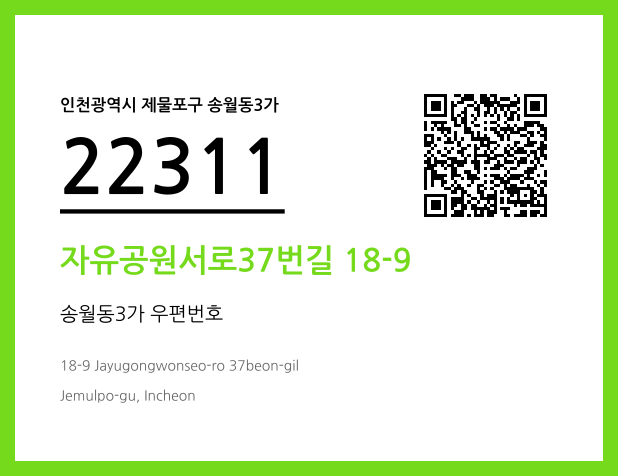 CC BY 4.0 우편주소 및 도로명주소 QR코드 이미지 CC BY 4.0